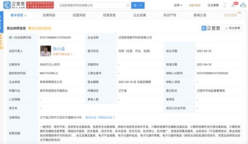 安恒信息落子辽阳，五千万元打造数字经济安全新支点